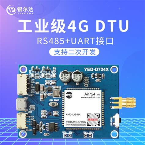 合宙全网通air724ug Cat14g模块dtu模组485串口透传mqtt虎窝淘