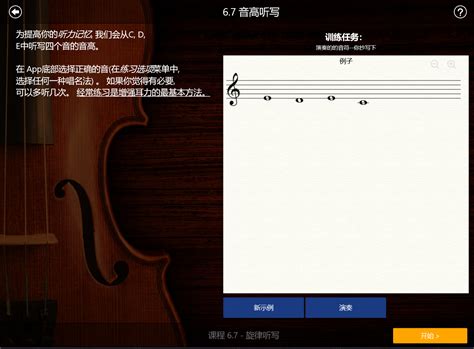 视唱练耳中如何进行音高练习 Earmaster Pro视唱练耳大师