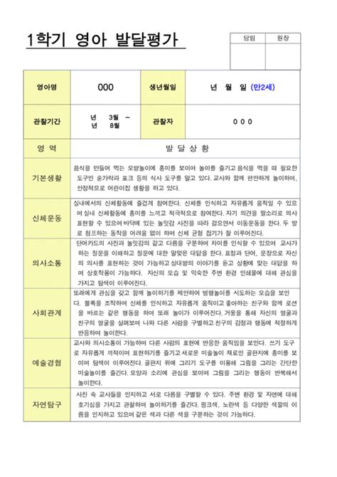 만2세 1학기3~8월영아 발달평가 인문교육