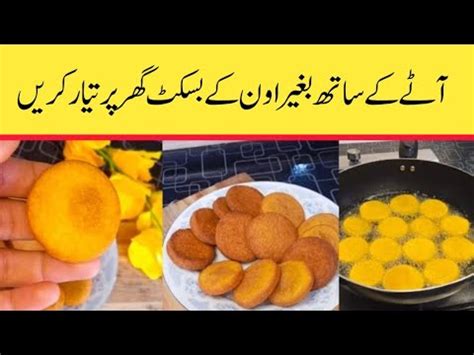 Aata Biscuit No Oven No Eggs Recipe By Emaz Food Aate Ke Crispy