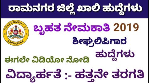 Ramanagara District Recruitment Stenographer Jobs Recruitment