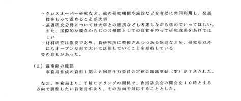 第49回原子力委員会臨時会議議事録（案）