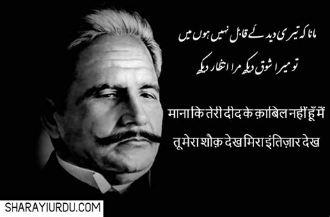 Allama Iqbal Poetry Allama Iqbal Urdu Shayari ShayariUrdu