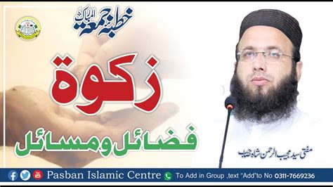 Zakat L Fazail O Masail L L Latest Bayan L Ramzan