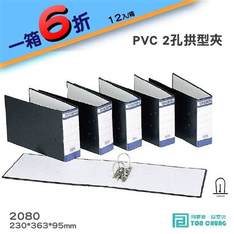 《小猴子》同春牌檔案夾pvc 2孔拱型夾 Tg2080 資料夾 檔案夾 文件 整理 歸納 蝦皮購物