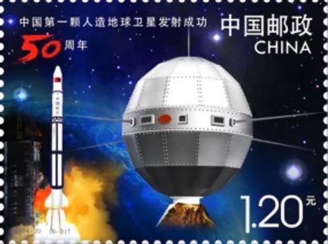 2020 6《中国第一颗人造地球卫星发射成功五十周年》纪念邮票发行公告新品预告中国集币在线