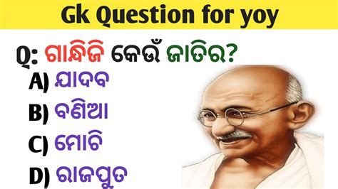 Odia Gk Odia Gk Question And Answer Odia General Knowledge Odia