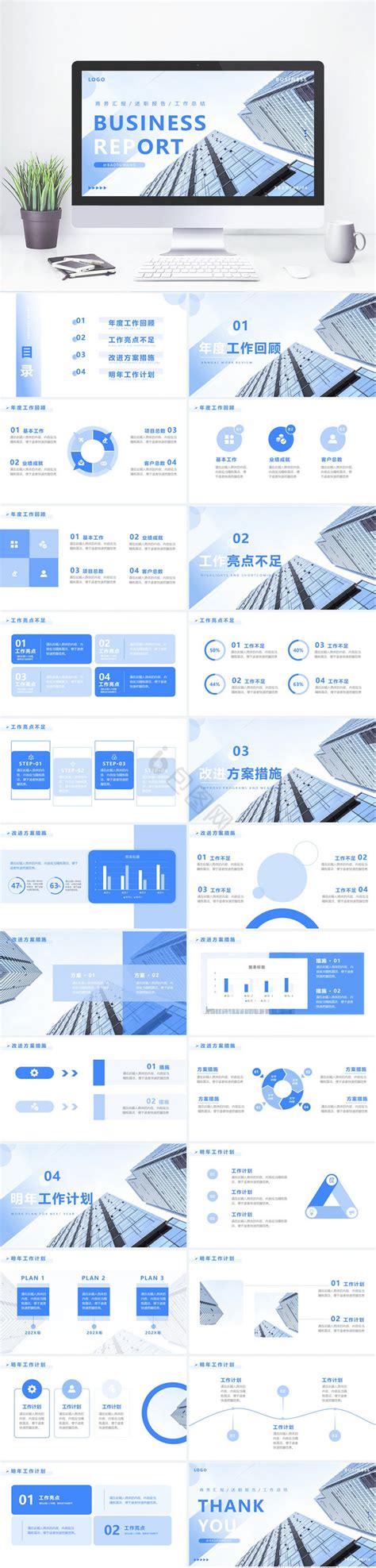 蓝色商务风工作总结ppt模板免费下载 包图网