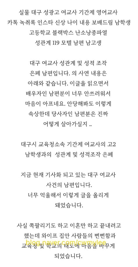 대구 성광고 여교사 징역 2년 남편 인스타 기간제 영어 ⭕️카톡 신상 공개 나이 보배드림 내용 녹취록 얼굴 제자와 부적절 관계