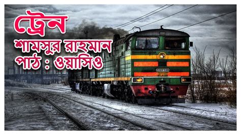 Chora Trainshamsur Rahmanগলাবাজ পরিবেশনা Youtube