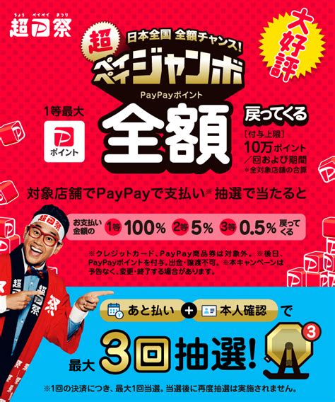 「日本全国全額チャンス！超ペイペイジャンボ」実施について Paypayからのお知らせ