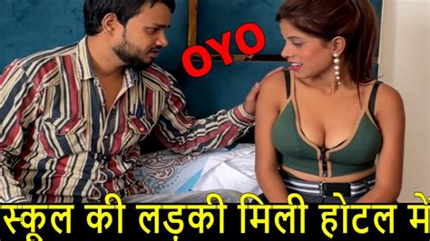 स्कूल से छुपकर लड़की जाती थी होटल में Short Movie Youtube