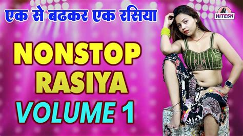 एक से बढ़कर एक रसिया Nonstop Rasiya Volume 1 पूरे देहात में हल्ला