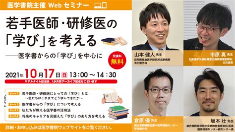 若手医師・研修医の「学び」を考える セミナー 医学書院のセミナー 医学書院