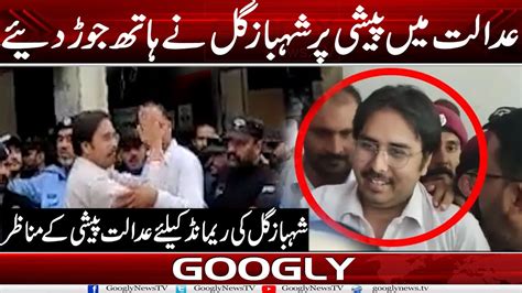 Adalat Mein Paishi Per Shahbaz Gill Nai Hath Jour Diyay Googly News