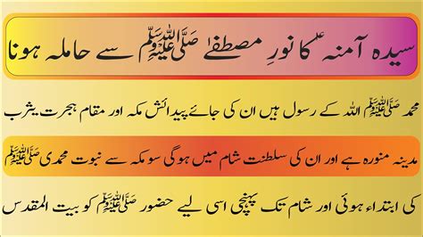 Hazrat Amina R A Ka Noor E Mustafa Se Hamla Hona Loyalofislam