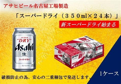 ふるさと納税アサヒ スーパードライ缶350ml×24本入り 1ケース 名古屋市 Jalふるさと納税 Jalのマイルがたまるふるさと納税サイト