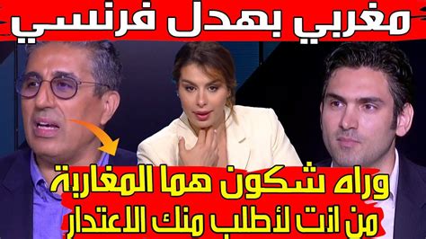 مغربي خرج طول وعرض في فرنسي ينقص من قيمة المغرب Youtube