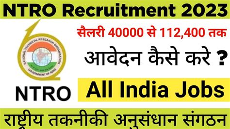 NTRO Recruitment 2023 रषटरय तकनक अनसधन सगठन भरत NTRO