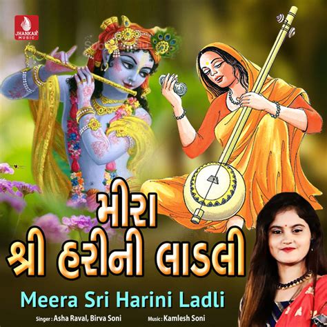 Ramta Jogi Aya Song And Lyrics By Asha Raval Birva Soni Spotify