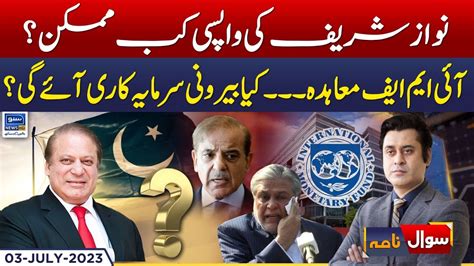 IMF Deal Se Faida Hoga Sawal Nama Barrister Ehtesham EP 150 3