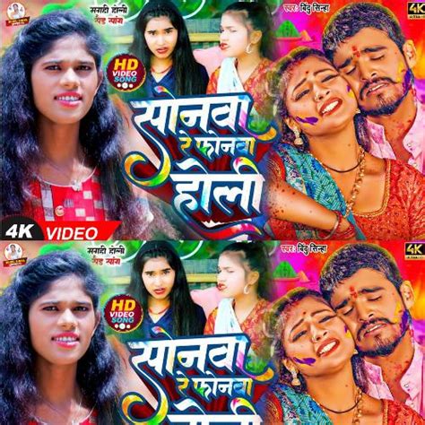 Sonwa Re Fonwa Holi Song Songs Download - Free Online Songs @ JioSaavn