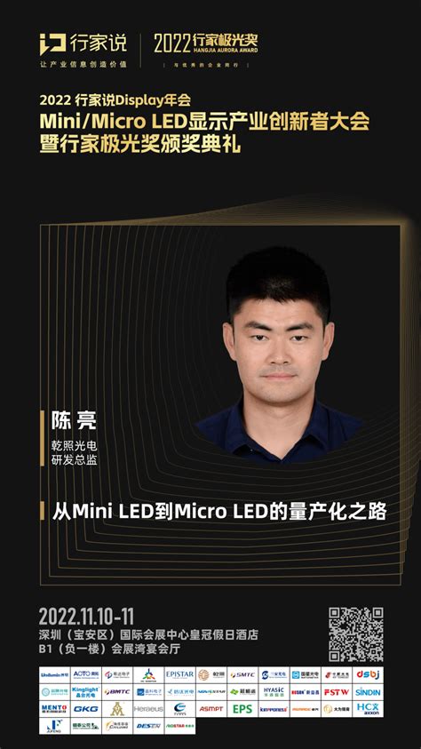 【年会预告】如何破解minimicro Led量产化难题？乾照光电将带来解答芯片技术产品