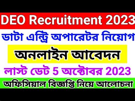 Data Entry Operator Recruitment 2023 Wb Data Entry Operator