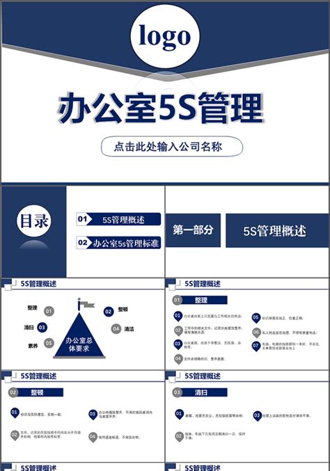 公司办公室5s管理ppt 公司办公室5s管理ppt模板下载 觅知网