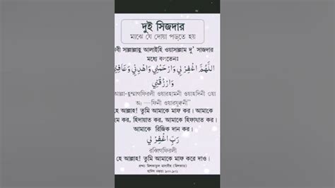 দুই সিজদার মাঝে যে দোয়া পড়তে হয় 2 November 2023 Youtube