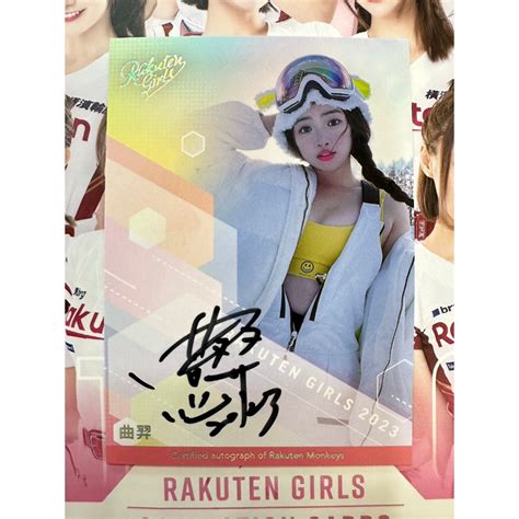 2023 Rakuten Girls 樂天女孩 曲羿 私服 親筆簽名卡 限量15張 蝦皮購物