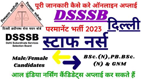 DSSSB Staff Nurse Vacancy 2023 Delhi Staff Nurse Vacancy 2023 How