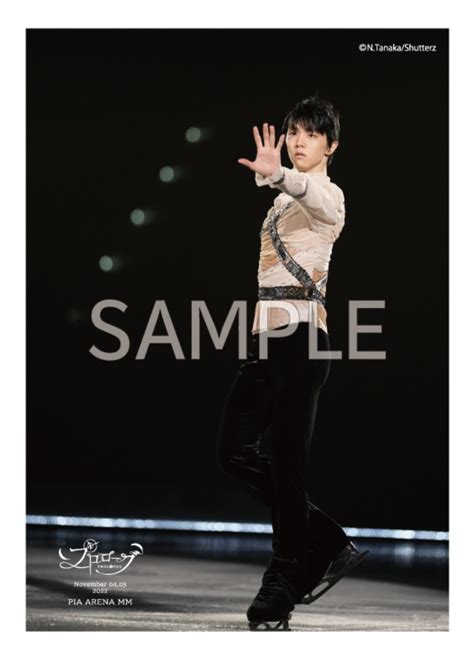 羽生結弦 プロローグ 横浜公演 ライブフォト Bセット 2l判 エルジャポン ポストカード クリアファイル 雪肌精 Gucciアイス