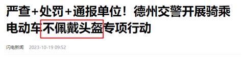 不只严查头盔！到年底前，电动车还严查这4大行为，处罚标准明确搜狐汽车搜狐网