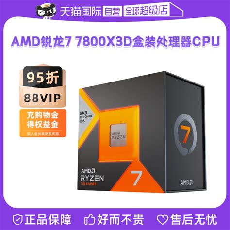 自营AMD锐龙R7 7800X3D盒装CPU台式机电脑游戏处理器AM5八核 虎窝淘