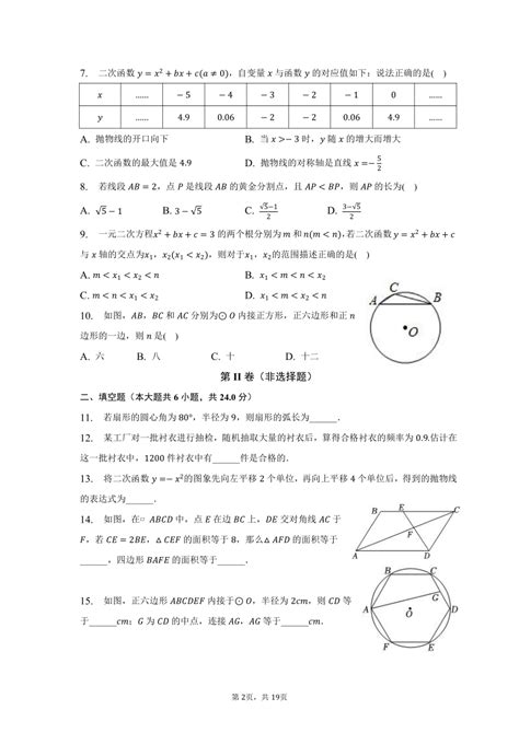 2022 2023学年浙江省杭州市下城区采荷中学九年级（上）12月月考数学试卷（含解析） 21世纪教育网