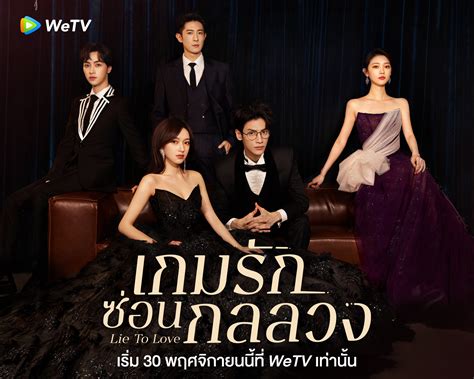 เกมรักซ่อนกลลวง | Lie To Love ตอนที่ 1 ถึง 32 – the1za รวม ข่าว ผลบอล ...