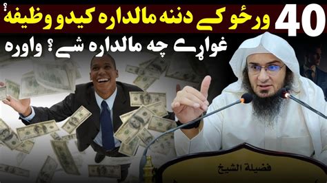 Become A Millionaire In Days Reality Sheikh Abu Hassan Swati