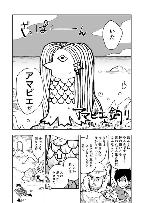 これでフォロワーさん増えました 一番反響があったのはこのアマビエ漫画 」平尾リョウ Hirao Re Yohの漫画