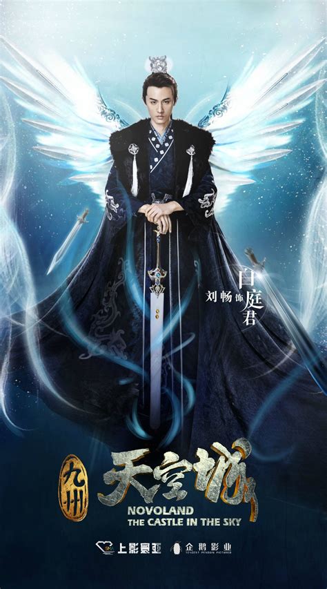 Chinese Fantasy Drama “novoland The Castle In The Sky” Releases 13