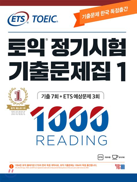 [전자책] Ets 토익 정기시험 기출문제집 1000 Reading 리딩 예스24