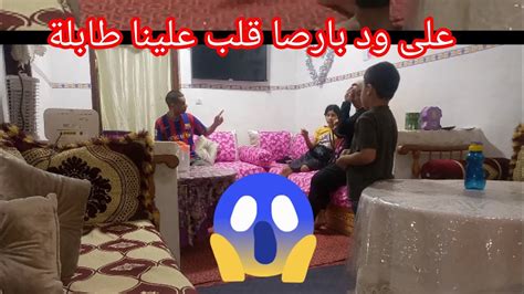 ويلي على راجل هادي أخرى معاه😡على ود بارصا قلب علياطابلة😱😱😰 Youtube