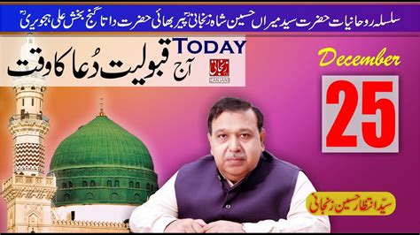 Qabooliyat E Dua Ka Waqt December Astrologer Shah Zanjani