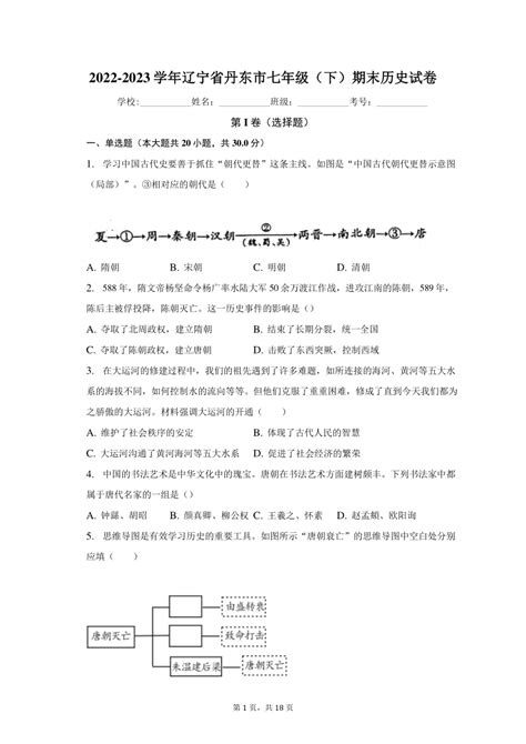 2022 2023学年辽宁省丹东市七年级（下）期末历史试卷（含解析） 21世纪教育网