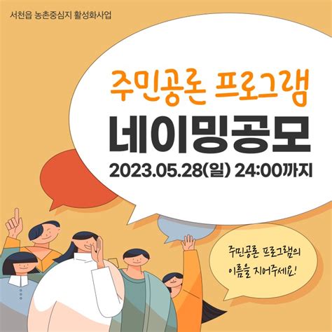 네이밍공모 주민공론 프로그램 이름을 지어주세요 네이버 블로그