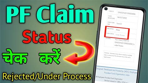 Pf Claim Status Under Process Pf Claim Status Kaise Check Karen Pf