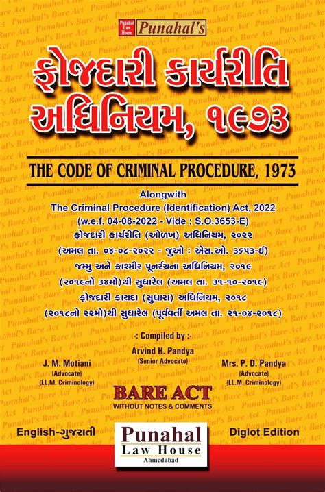 Buy Code Of Criminal Procedure Fojdari Karyariti Adhiniyam Cr