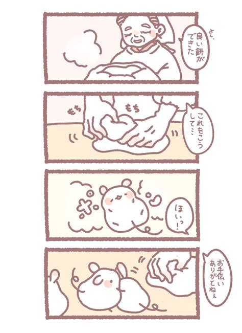 「ねずみもちのつくりかた 」おおやの漫画