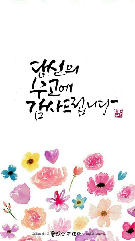 감사 캘리그라피 격려 좋은 아침 인사 손글씨 문구