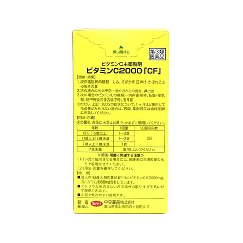 ビタミンc2000「cf」330錠 55日分 第3類医薬品 病中病後の体力低下 しみ そばかす 歯ぐきからの出血 鼻出血 色素沈着 中央薬品